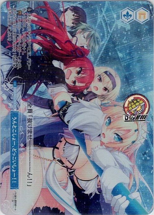 うんとこしょー、どっこいしょー！！(OS03/R03-P11S) - ヴァイスシュヴァルツロゼ ブースターパック「HARUKAZE」 レアリティ：PRパラレル
