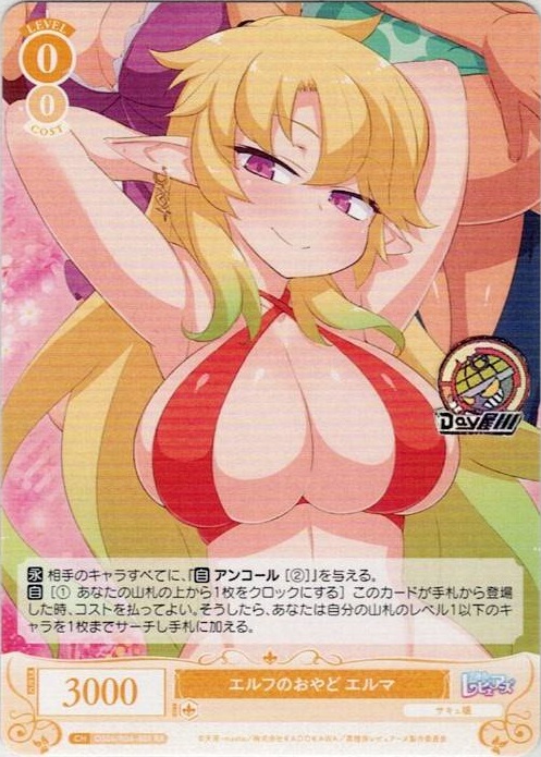 エルフのおやど エルマ(OS04/R04-001) - ヴァイスシュヴァルツロゼ ブースターパック「異種族レビュアーズ」 レアリティ：RR