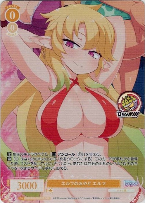 エルフのおやど エルマ(OS04/R04-001OFR) - ヴァイスシュヴァルツロゼ ブースターパック「異種族レビュアーズ」 レアリティ：OFR