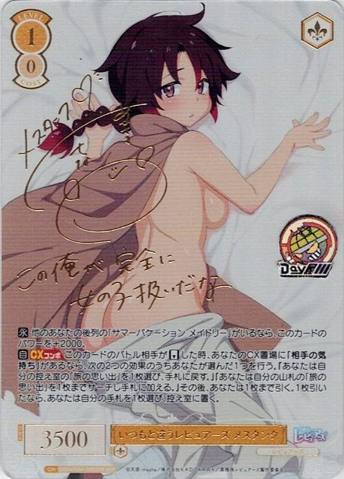 いつもと違うレビュアーズ メスタンク(OS04/R04-002SSP) - ヴァイスシュヴァルツロゼ ブースターパック「異種族レビュアーズ」 レアリティ：SSP