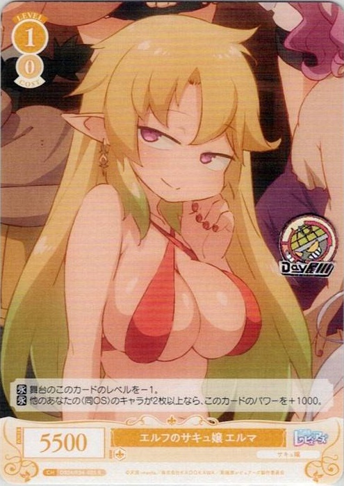 エルフのサキュ嬢 エルマ(OS04/R04-005) - ヴァイスシュヴァルツロゼ ブースターパック「異種族レビュアーズ」 レアリティ：R