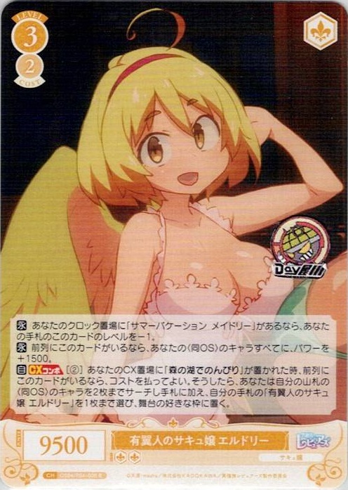 有翼人のサキュ嬢 エルドリー(OS04/R04-008) - ヴァイスシュヴァルツロゼ ブースターパック「異種族レビュアーズ」 レアリティ：R