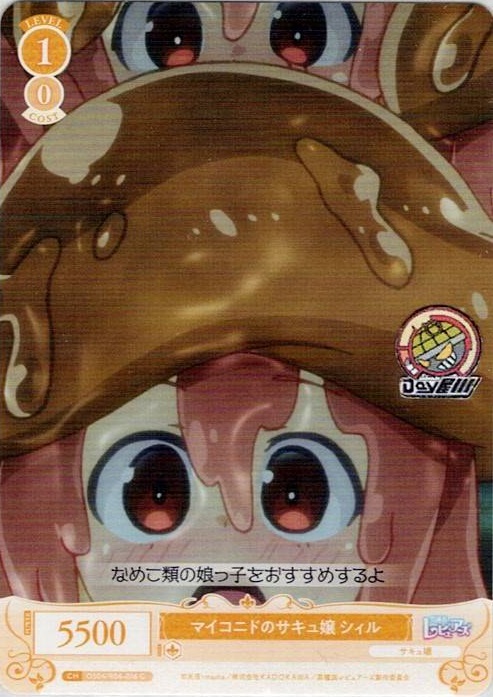 マイコニドのサキュ嬢 シィル(OS04/R04-016) - ヴァイスシュヴァルツロゼ ブースターパック「異種族レビュアーズ」 レアリティ：C