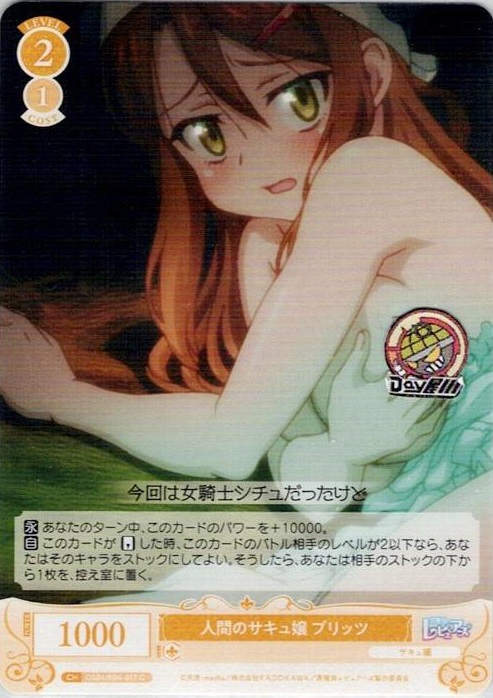 人間のサキュ嬢 プリッツ(OS04/R04-017) - ヴァイスシュヴァルツロゼ ブースターパック「異種族レビュアーズ」 レアリティ：C