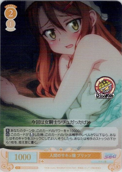 人間のサキュ嬢 プリッツ(OS04/R04-017S) - ヴァイスシュヴァルツロゼ ブースターパック「異種族レビュアーズ」 レアリティ：SR