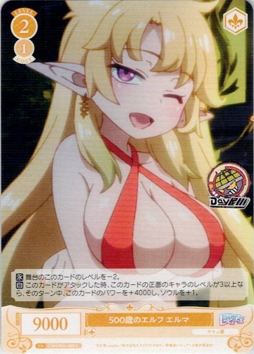 500歳のエルフ エルマ(OS04/R04-020) - ヴァイスシュヴァルツロゼ ブースターパック「異種族レビュアーズ」 レアリティ：C