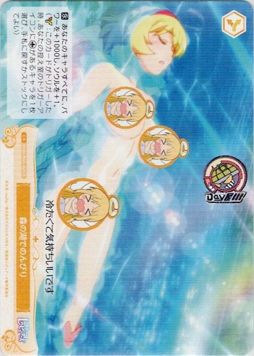 森の湖でのんびり(OS04/R04-025) - ヴァイスシュヴァルツロゼ ブースターパック「異種族レビュアーズ」 レアリティ：C