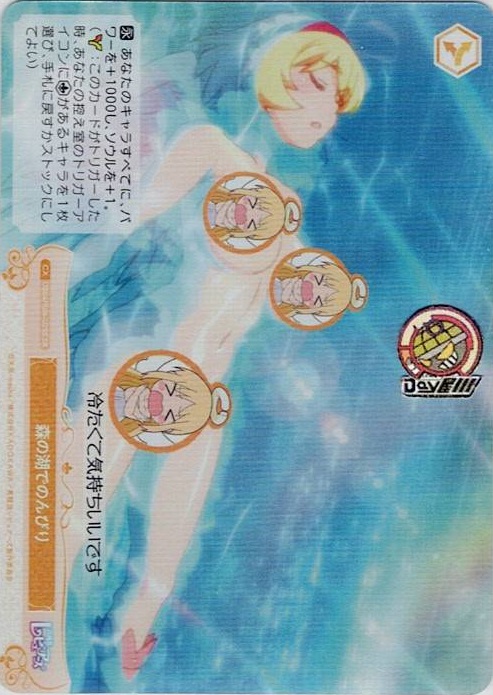 森の湖でのんびり(OS04/R04-025S) - ヴァイスシュヴァルツロゼ ブースターパック「異種族レビュアーズ」 レアリティ：SR