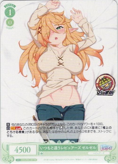 いつもと違うレビュアーズ ゼルゼル(OS04/R04-027) - ヴァイスシュヴァルツロゼ ブースターパック「異種族レビュアーズ」 レアリティ：RR