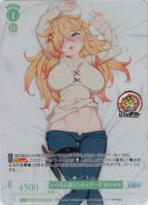 いつもと違うレビュアーズ ゼルゼル(OS04/R04-027OFR) - ヴァイスシュヴァルツロゼ ブースターパック「異種族レビュアーズ」 レアリティ：OFR