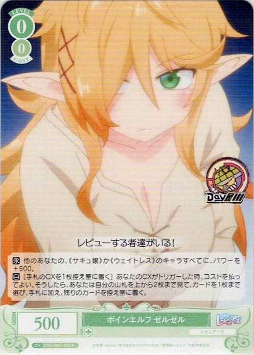 ボインエルフ ゼルゼル(OS04/R04-028) - ヴァイスシュヴァルツロゼ ブースターパック「異種族レビュアーズ」 レアリティ：R