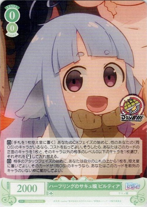 ハーフリングのサキュ嬢 ピルティア(OS04/R04-029) - ヴァイスシュヴァルツロゼ ブースターパック「異種族レビュアーズ」 レアリティ：R