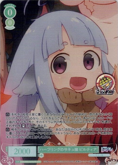 ハーフリングのサキュ嬢 ピルティア(OS04/R04-029OFR) - ヴァイスシュヴァルツロゼ ブースターパック「異種族レビュアーズ」 レアリティ：OFR