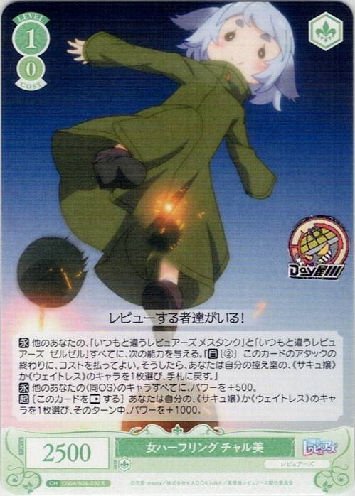 女ハーフリング チャル美(OS04/R04-030) - ヴァイスシュヴァルツロゼ ブースターパック「異種族レビュアーズ」 レアリティ：R