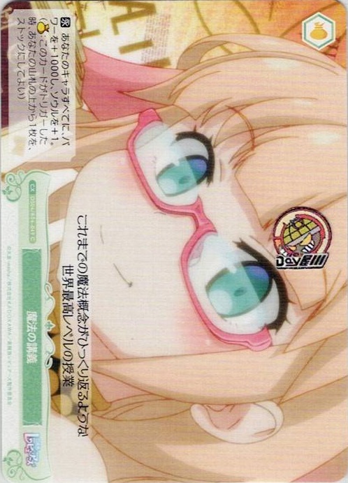 魔法の講義(OS04/R04-049) - ヴァイスシュヴァルツロゼ ブースターパック「異種族レビュアーズ」 レアリティ：C