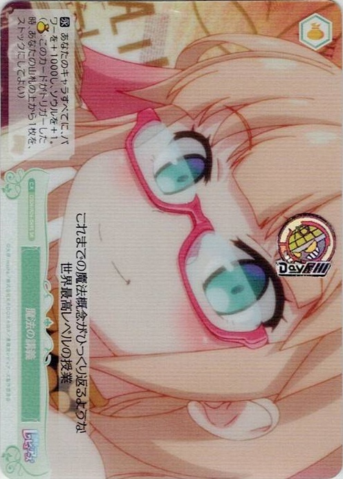 魔法の講義(OS04/R04-049S) - ヴァイスシュヴァルツロゼ ブースターパック「異種族レビュアーズ」 レアリティ：SR