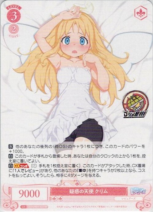 疑惑の天使 クリム(OS04/R04-054) - ヴァイスシュヴァルツロゼ ブースターパック「異種族レビュアーズ」 レアリティ：RR