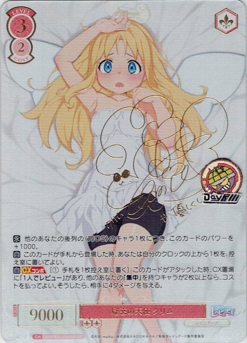 疑惑の天使 クリム(OS04/R04-054SSP) - ヴァイスシュヴァルツロゼ ブースターパック「異種族レビュアーズ」 レアリティ：SSP