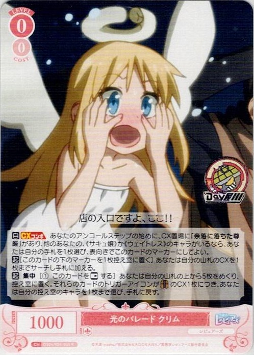 光のパレード クリム(OS04/R04-055) - ヴァイスシュヴァルツロゼ ブースターパック「異種族レビュアーズ」 レアリティ：R