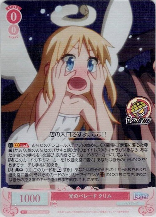 光のパレード クリム(OS04/R04-055S) - ヴァイスシュヴァルツロゼ ブースターパック「異種族レビュアーズ」 レアリティ：SR