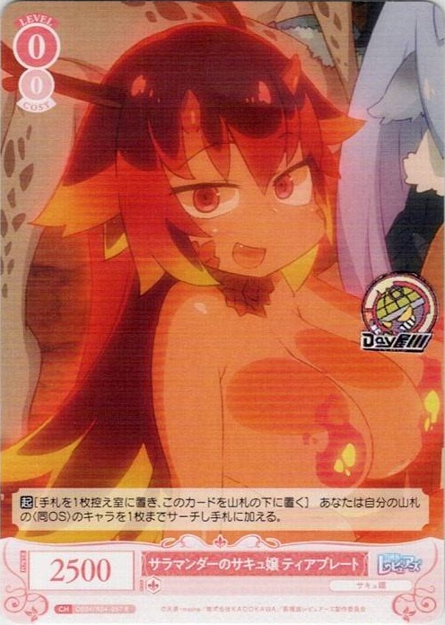 サラマンダーのサキュ嬢 ティアプレート(OS04/R04-057) - ヴァイスシュヴァルツロゼ ブースターパック「異種族レビュアーズ」 レアリティ：R