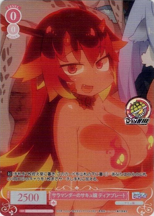 サラマンダーのサキュ嬢 ティアプレート(OS04/R04-057OFR) - ヴァイスシュヴァルツロゼ ブースターパック「異種族レビュアーズ」 レアリティ：OFR