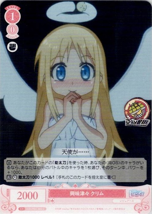興味津々 クリム(OS04/R04-065) - ヴァイスシュヴァルツロゼ ブースターパック「異種族レビュアーズ」 レアリティ：C