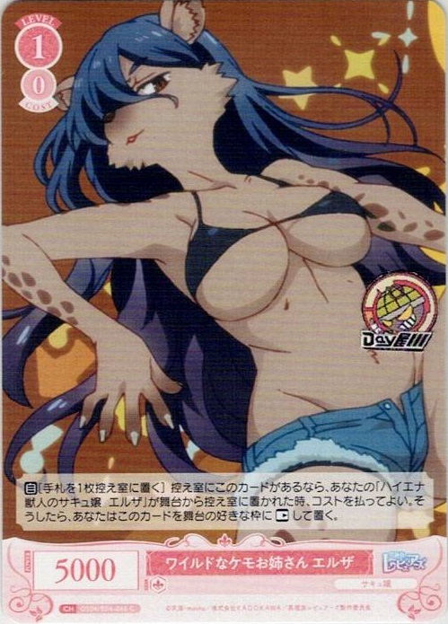 ワイルドなケモお姉さん エルザ(OS04/R04-066) - ヴァイスシュヴァルツロゼ ブースターパック「異種族レビュアーズ」 レアリティ：C