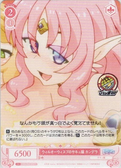 ウィルオーウィスプのサキュ嬢 カンデラ(OS04/R04-070) - ヴァイスシュヴァルツロゼ ブースターパック「異種族レビュアーズ」 レアリティ：C