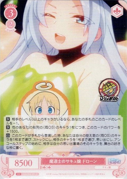 魔道士のサキュ嬢 ドローン(OS04/R04-071) - ヴァイスシュヴァルツロゼ ブースターパック「異種族レビュアーズ」 レアリティ：C