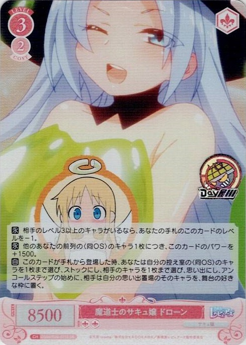 魔道士のサキュ嬢 ドローン(OS04/R04-071S) - ヴァイスシュヴァルツロゼ ブースターパック「異種族レビュアーズ」 レアリティ：SR