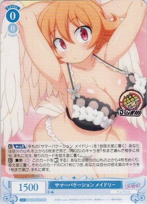 サマーバケーション メイドリー(OS04/R04-077) - ヴァイスシュヴァルツロゼ ブースターパック「異種族レビュアーズ」 レアリティ：RR
