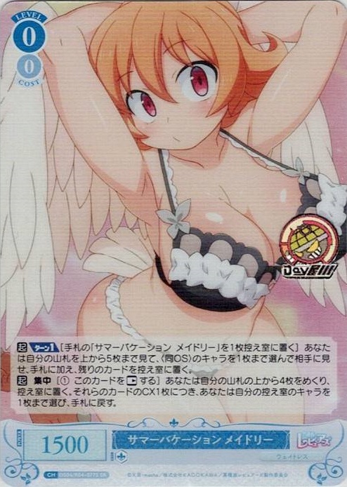 サマーバケーション メイドリー(OS04/R04-077S) - ヴァイスシュヴァルツロゼ ブースターパック「異種族レビュアーズ」 レアリティ：SR