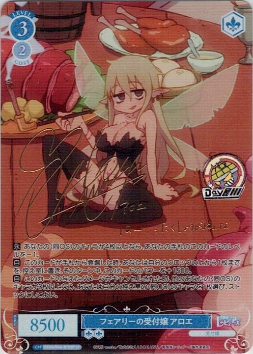 フェアリーの受付嬢 アロエ(OS04/R04-078SP) - ヴァイスシュヴァルツロゼ ブースターパック「異種族レビュアーズ」 レアリティ：SP