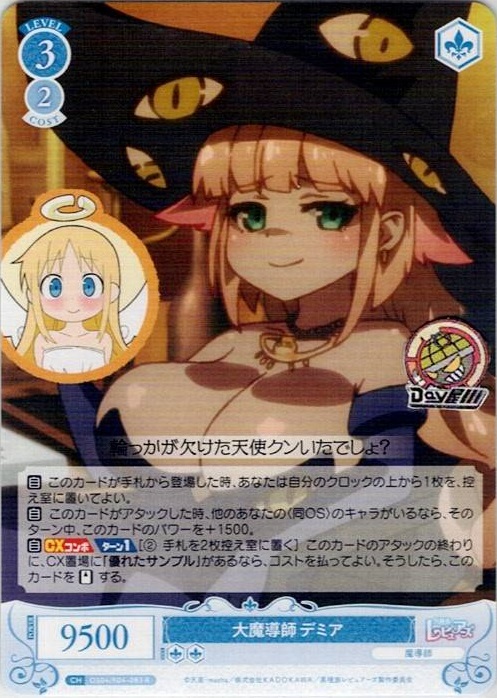 大魔導師 デミア(OS04/R04-083) - ヴァイスシュヴァルツロゼ ブースターパック「異種族レビュアーズ」 レアリティ：R