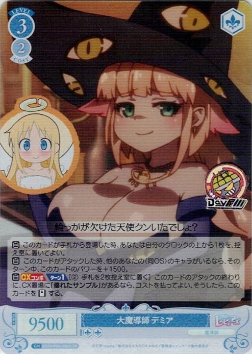 大魔導師 デミア(OS04/R04-083S) - ヴァイスシュヴァルツロゼ ブースターパック「異種族レビュアーズ」 レアリティ：SR