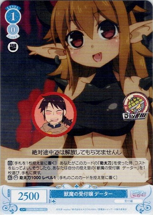 獣魔の受付嬢 データー(OS04/R04-089) - ヴァイスシュヴァルツロゼ ブースターパック「異種族レビュアーズ」 レアリティ：C