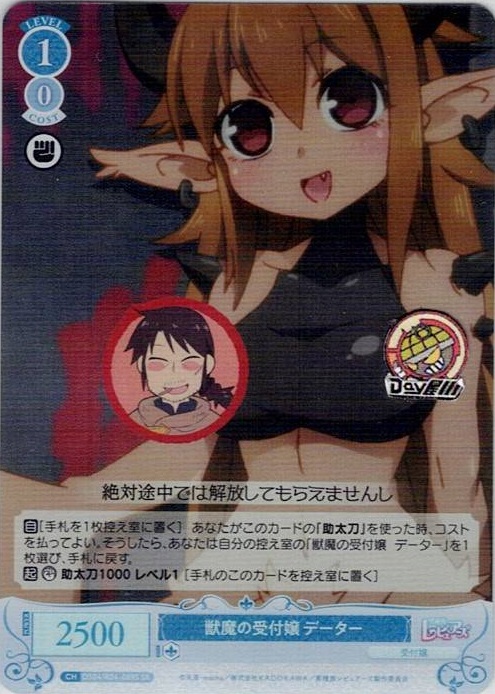 獣魔の受付嬢 データー(OS04/R04-089S) - ヴァイスシュヴァルツロゼ ブースターパック「異種族レビュアーズ」 レアリティ：SR