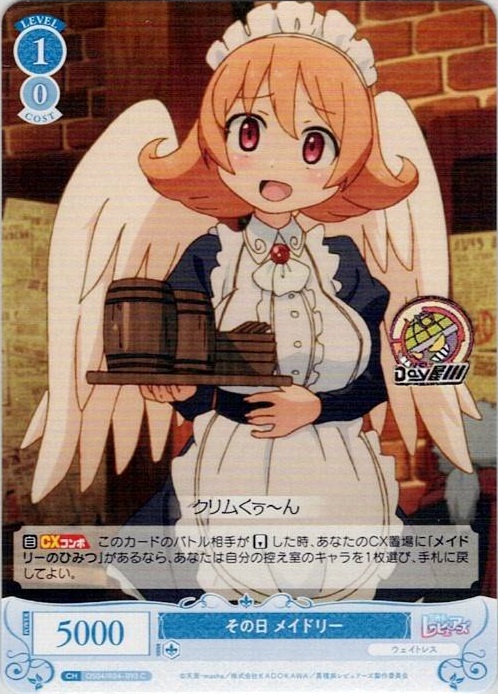 その日 メイドリー(OS04/R04-093) - ヴァイスシュヴァルツロゼ ブースターパック「異種族レビュアーズ」 レアリティ：C