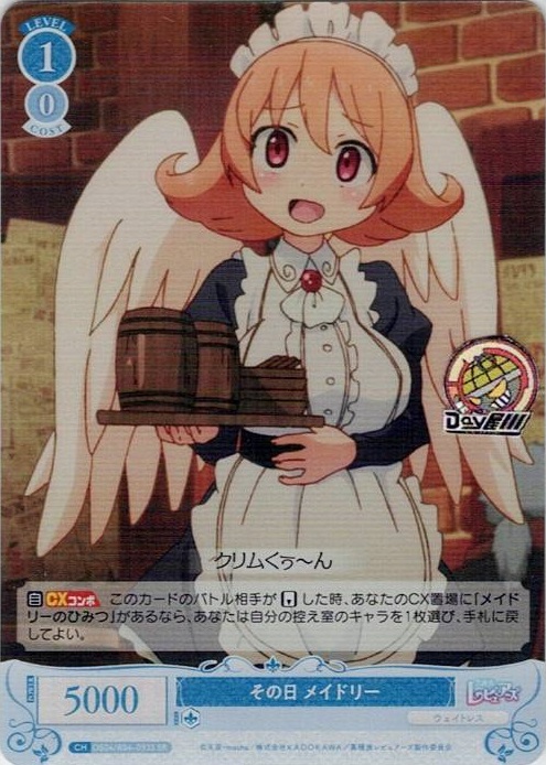 その日 メイドリー(OS04/R04-093S) - ヴァイスシュヴァルツロゼ ブースターパック「異種族レビュアーズ」 レアリティ：SR