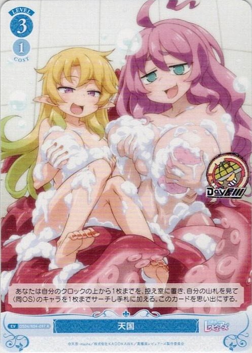 天国(OS04/R04-097) - ヴァイスシュヴァルツロゼ ブースターパック「異種族レビュアーズ」 レアリティ：R