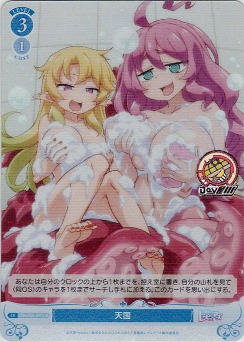天国(OS04/R04-097S) - ヴァイスシュヴァルツロゼ ブースターパック「異種族レビュアーズ」 レアリティ：SR
