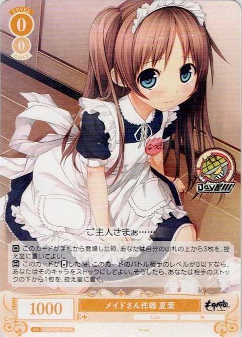 メイドさん作戦 夏葉(OS07/R07-004) - ヴァイスシュヴァルツロゼ ブースターパック「Lose&Whisp」 レアリティ：R