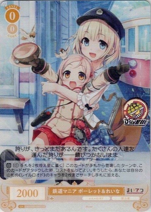 いつもにこにこ れいな(OS07/R07-005S) - ヴァイスシュヴァルツロゼ ブースターパック「Lose&Whisp」 レアリティ：SR