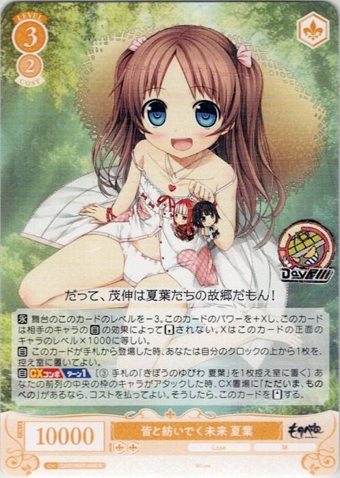 皆と紡いでく未来 夏葉(OS07/R07-008) - ヴァイスシュヴァルツロゼ ブースターパック「Lose&Whisp」 レアリティ：R