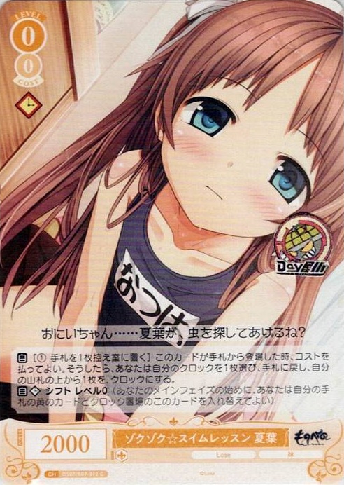 ゾクゾク☆スイムレッスン 夏葉(OS07/R07-012) - ヴァイスシュヴァルツロゼ ブースターパック「Lose&Whisp」 レアリティ：C