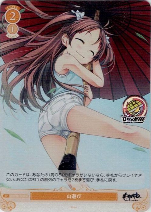 山遊び(OS07/R07-023S) - ヴァイスシュヴァルツロゼ ブースターパック「Lose&Whisp」 レアリティ：SR