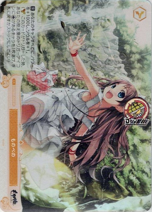 ものべの(OS07/R07-024S) - ヴァイスシュヴァルツロゼ ブースターパック「Lose&Whisp」 レアリティ：SR