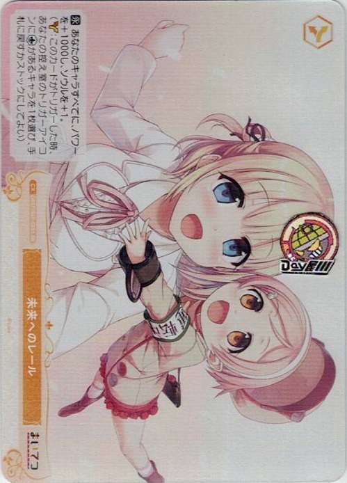 未来へのレール(OS07/R07-025S) - ヴァイスシュヴァルツロゼ ブースターパック「Lose&Whisp」 レアリティ：SR