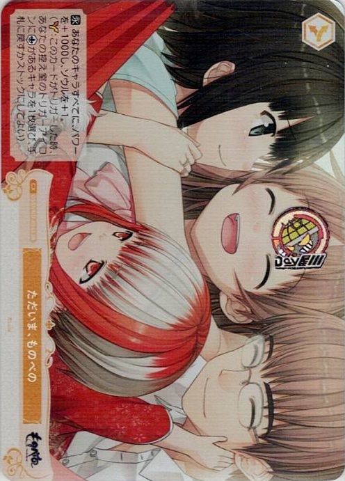 ただいま、ものべの(OS07/R07-026S) - ヴァイスシュヴァルツロゼ ブースターパック「Lose&Whisp」 レアリティ：SR